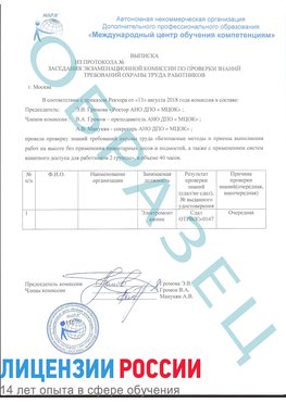 Образец выписки заседания экзаменационной комиссии (работа на высоте канатка) Могоча Обучение работе на высоте
